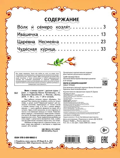 Волк и семеро козлят - фото 4