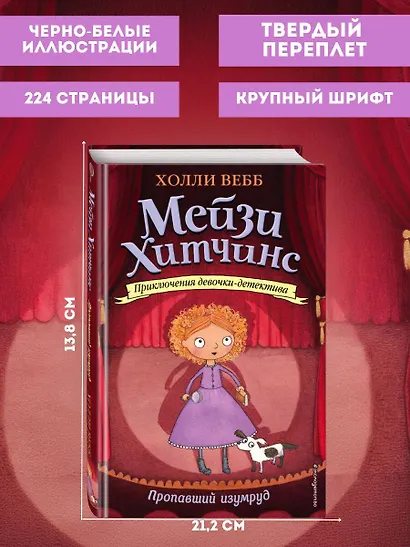 Пропавший изумруд - фото 5