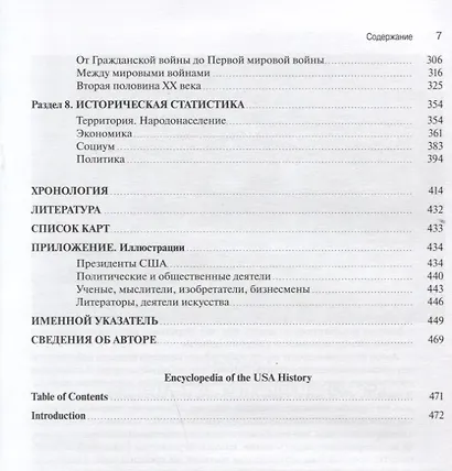 Энциклопедия истории США - фото 3