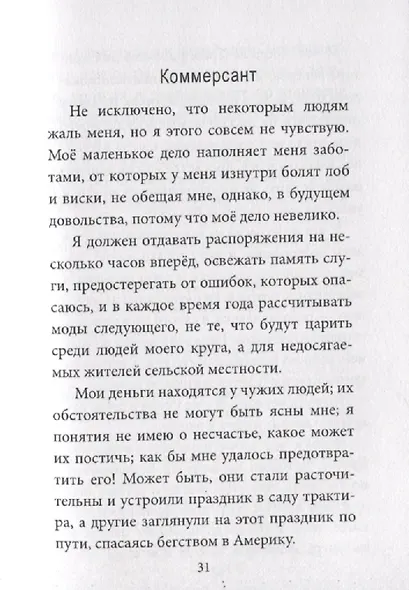 Три возраста Франца Кафки. Созерцание. Сельский врач. Голодающий артист - фото 7