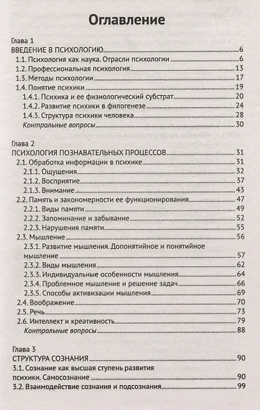 Общая и профессиональная психология: учебное пособие - фото 3