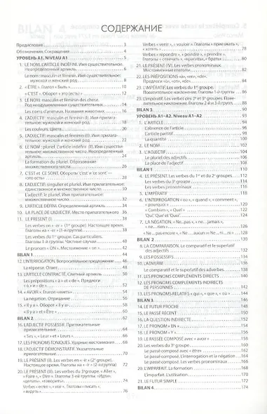 Грамматика французского языка в схемах и упражнениях: Пособие для изучающих французский язык - фото 2