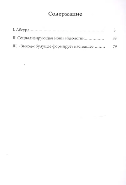 Об идеологии кое-что… - фото 2