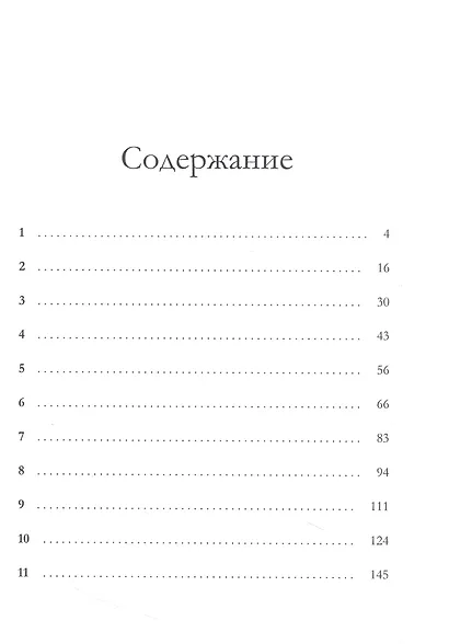 Пагубная страсть - фото 3