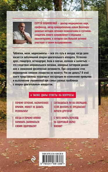 Здоровье спины и суставов без лекарств. Как справиться с острыми и хроническими болями силами организма - фото 2