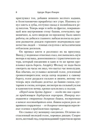 Баталист. Территория команчей - фото 11