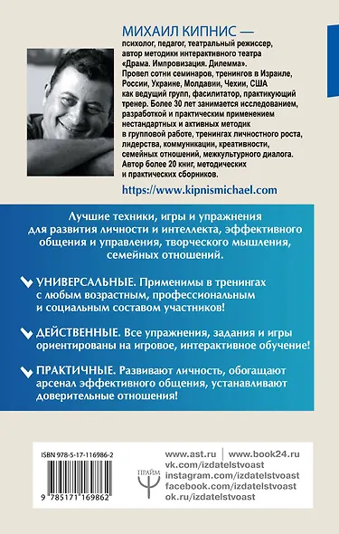 Энциклопедия игр и упражнений для любого тренинга. 2-е издание - фото 2