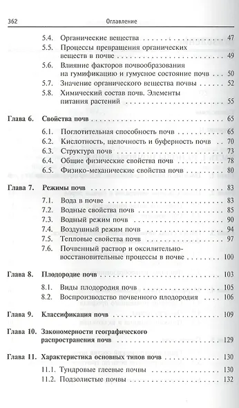 Основы агрономии Уч. пос. (ВО Бакалавр) Евтефеев - фото 3