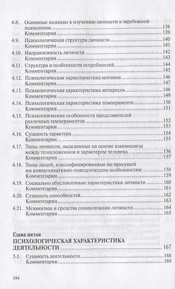 Общая психология в схемах и комментариях. Учебное пособие - фото 6