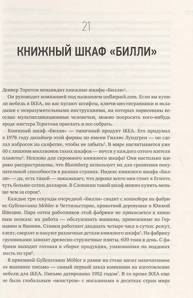 50 изобретений, которые создали современную экономику. От плуга и бумаги до паспорта и штрихкода - фото 4
