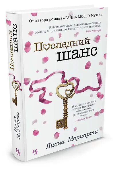 Последний шанс - фото 2