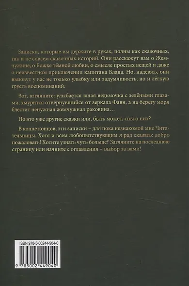 Записки дилетанта. Сказки и истории - фото 2