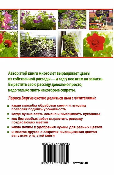 Рассада. Лучше, чем у всех. Секреты, хитрости, подсказки умного садовода. Лунный календарь: самый удобный и полезный - фото 2