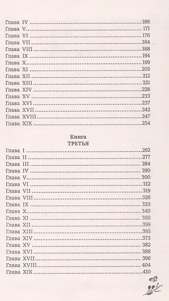 Гордость и предубеждение. Роман - фото 4