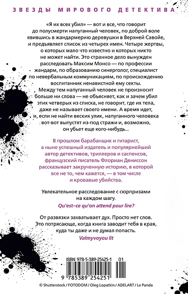 Я их всех убил - фото 2