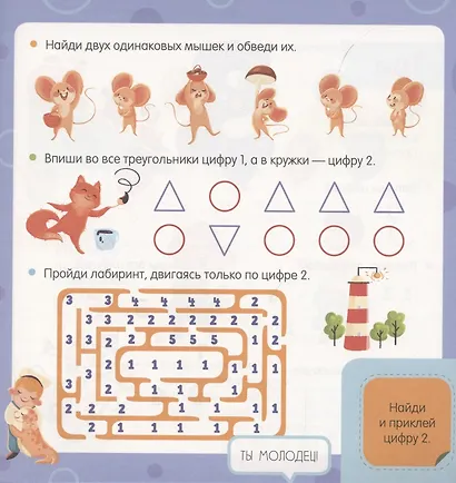 Математический букварь. Учимся считать. 3-5 лет (с наклейками) - фото 5