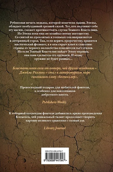 Буря ведьмы - фото 2