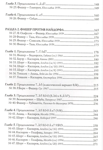 Фишер против Найдорфа. Сицилианская защита - фото 4