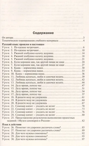 Поурочные разработки по русскому родному языку. 2 класс. К учебному комплекту О.М. Александровой и др. - фото 2