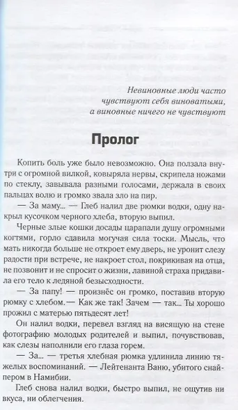 Других у Бога нет - фото 3