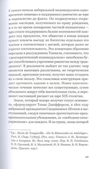 Тирания Я: конец общего мира - фото 7