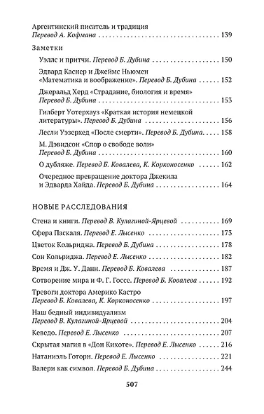 Зеркало загадок - фото 8