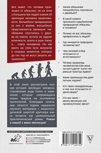 Homo Sapiens. Краткая история эволюции человечества - фото 2