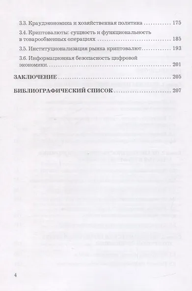 Цифровое будущее или экономика счастья? - фото 3