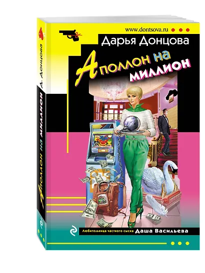 Аполлон на миллион: роман - фото 3