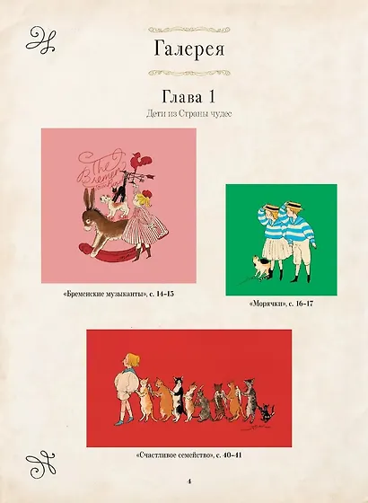 Вышивка крестом из Страны чудес Рэй Курахаси. Более 30 винтажных дизайнов со схемами - фото 4