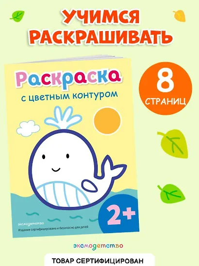 Раскраска с цветным контуром (Кит) - фото 4