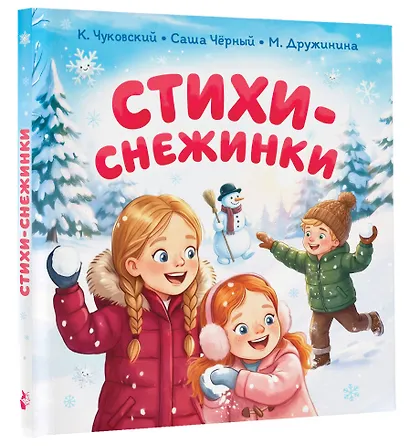 Стихи-снежинки - фото 3