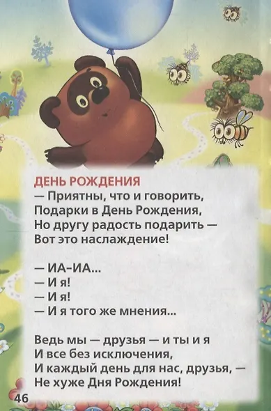 Веселые истории - фото 3