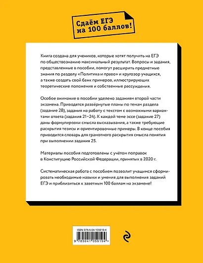 Обществознание. Раздел «Политика и право» - фото 2