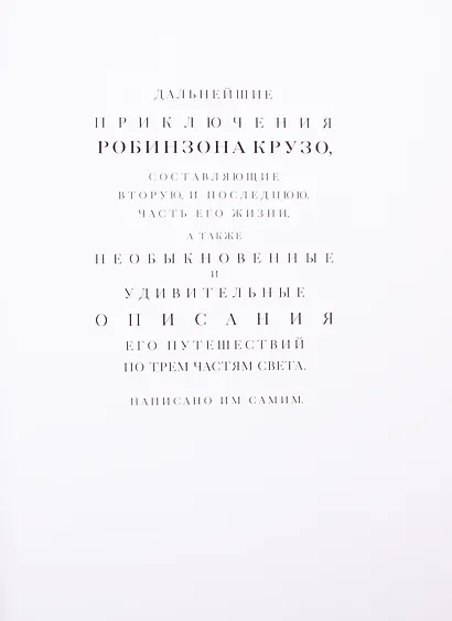 Приключения Робинзона Крузо. В двух томах. Том первый. Том второй (комплект из 2 книг) - фото 8