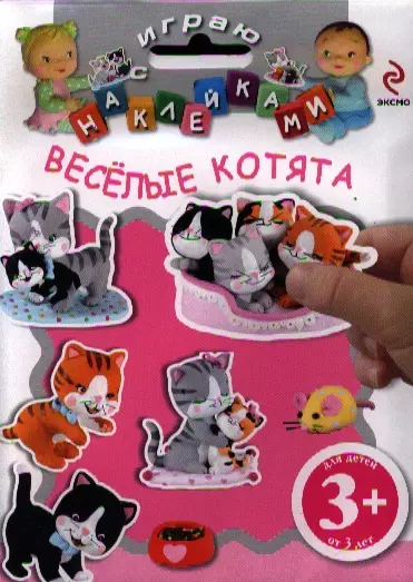 Веселые котята - фото 1