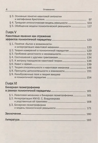 Интерпретации квантовой механики. В поисках новой онтологии - фото 3