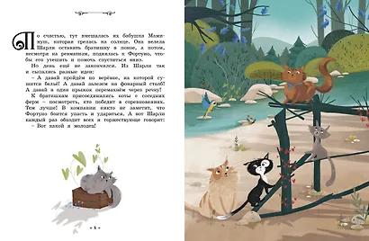 Котёнок, который всего боялся. Сказки премудрой совы - фото 5