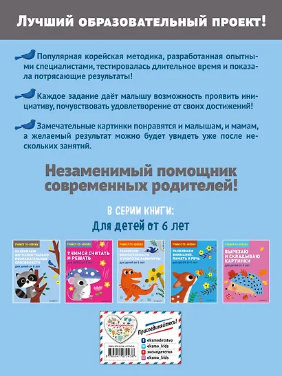 Готовимся к школе: для детей от 6 лет - фото 2