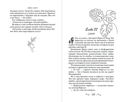 Пять минут жизни (обрез с цветным узором) - фото 11