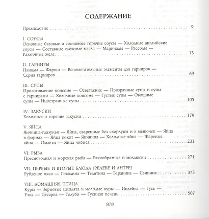 Кулинарный путеводитель. Рецепты от короля французской кухни - фото 2