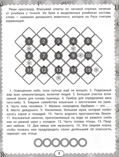IQ-загадки и кроссворды-отгадки 7+ - фото 4
