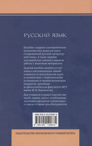 Русский язык. Учебное пособие для старших классов школ гуманитарного профиля - фото 2