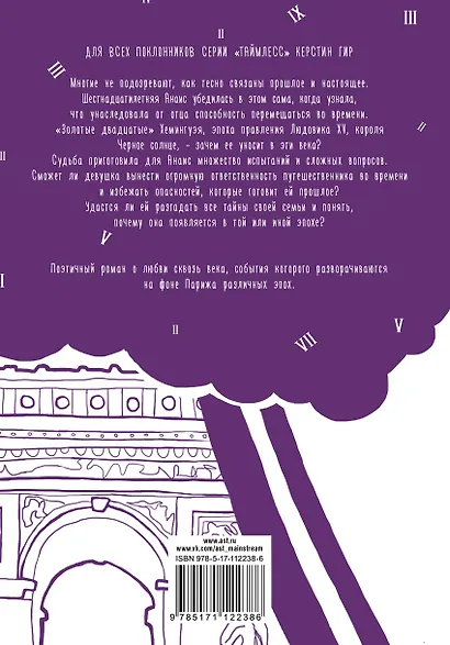 Время не властно - фото 2