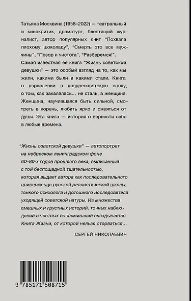 Жизнь советской девушки - фото 2