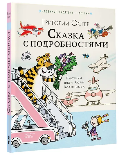 Сказка с подробностями - фото 3