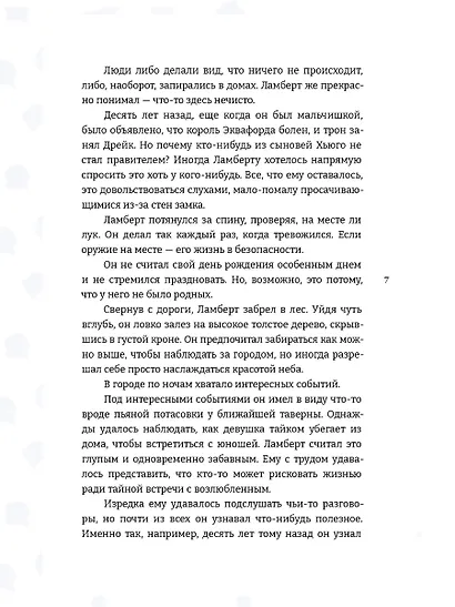 Мистикс. Повелитель Тьмы. Фэнтези - фото 14