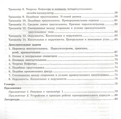 Тренажёр по геометрии. 8 класс. К учебнику Л.С. Атанасяна и др. "Геометрия. 7-9 классы". ФГОС (новому учебнику) - фото 3
