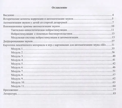 Автоматизация звуков с приемами нейростимуляции. Автоматизация звука [Ш] - фото 2