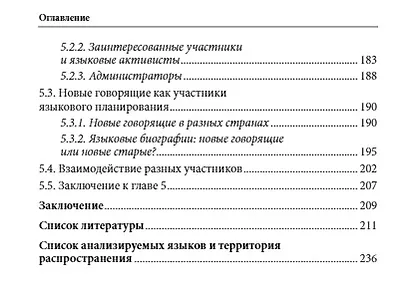 Языковая политика без политиков. Языковой активизм и миноритарные языки в России - фото 5